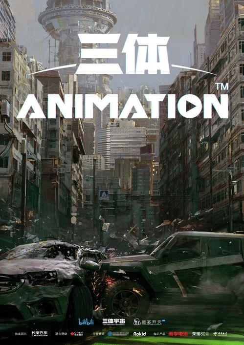三体动画爆料视频大全,揭秘科幻巨作背后的精彩瞬间